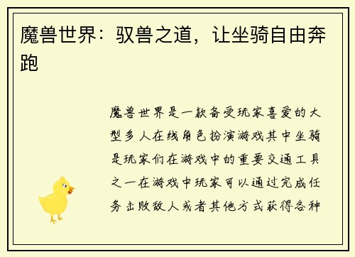 魔兽世界：驭兽之道，让坐骑自由奔跑
