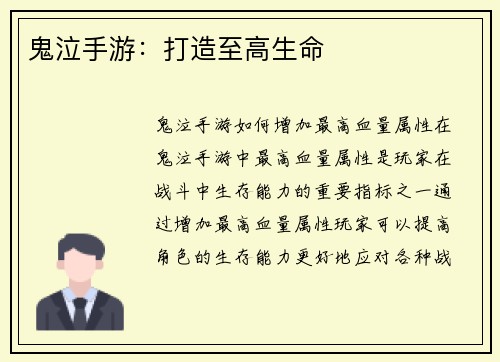 鬼泣手游：打造至高生命
