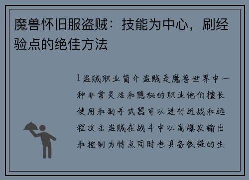 魔兽怀旧服盗贼：技能为中心，刷经验点的绝佳方法